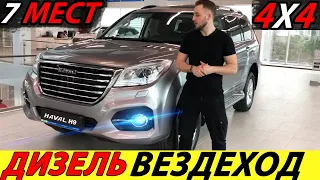 ДОЖДАЛИСЬ! ДОСТУПНЫЙ ДИЗЕЛЬНЫЙ РАМНЫЙ ВНЕДОРОЖНИК 2024 ГОДА (НОВЫЙ HAVAL H9)! КИТАЙСКИЙ АВТОМОБИЛЬ