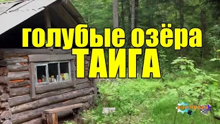 ПУТЕШЕСТВИЕ ПО ТАЙГЕ  ОДИНОЧНЫЕ ПОХОДЫ  РЫБАЛКА НА ОЗЕРАХ  8 ДНЕЙ и СУДЬБА ЧЕЛОВЕКА