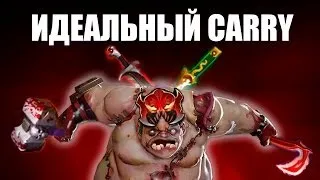 Идеальный Carry