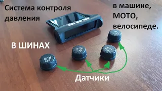 Система контроля давления в шинах TPMS с Алиэкспресс