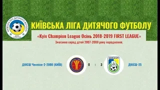 ДЮСШ "Чемпион"-2 '08 0:3 "ДЮСШ 25" '07. KCL 2019. Голы.