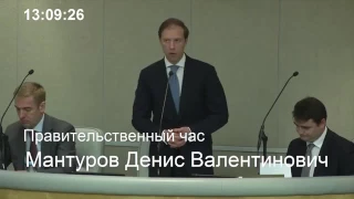 Д.В. Мантуров рассказал о проекте "Кортеж" в рамках "Правительственного часа" в Государственной Думе