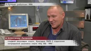 Время местное. Эфир: 14-07-2022- Лучший работник ММК