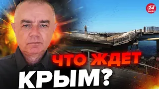 🔴СВИТАН: Мосты взято под МОЩНЫЙ огневой КОНТРОЛЬ / Вот что ЗАПЕЧАТАЕТ россиян в КРЫМУ