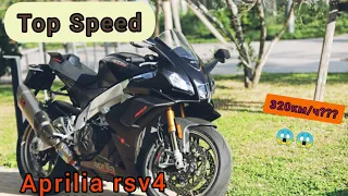 Максималка Aprilia rsv4 | Динамика разгона rsv4 | Разкрутил до 320 км/ч ??? |