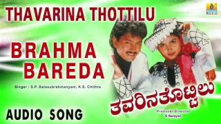 Thavarina Thottilu - Brahma Bareda | Audio Song | Ramkumar, Charan Raj, Shruthi | S Narayan