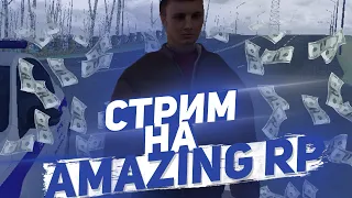 #crmp #amazing #rp #amazingreen 🔴ИГРАЕМ В AMAZING RP ПУТЬ МЕНТА ВЫПОЛНЯЕМ ОТЧЕТЫ