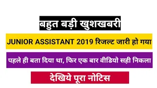 junior assistant 2019 typing result out | junior assistant 2019 typing result declared | ja 2019 dv