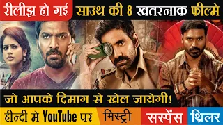 Top 8 New South Mystery Suspense Thriller Movies Hindi Dubbed Available On Youtube | Karnan | Ranam