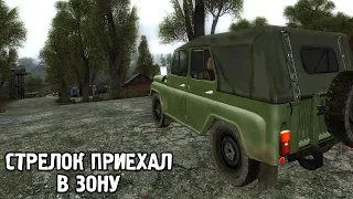 События до Чистого неба. STALKER Lost World Origin #1