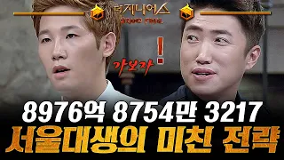 [더지니어스4] 미스터리 사인 01 |  "천재다..저걸 맞혀?" 스케일마저 다른 김경훈의 엄청난 트롤짓ㅋㅋㅋㅋ