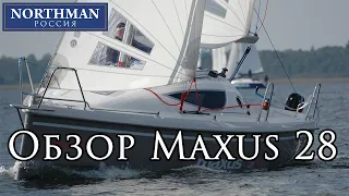 Maxus 28 Обзор Парусной Яхты | Northman Россия