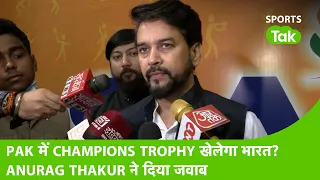 PAKISTAN में होने वाले CHAMPIONS TROPHY 2025 पर बोले  ANURAG THAKUR