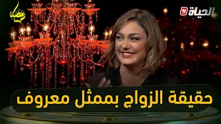 لأول مرة...ياسمين عماري تعترف بقرب زواجها بفنان مسرحي معروف