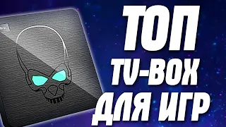 ТОП игровых ТВ-приставок! TV box для игр Nvidia Shield TV Pro 2019, AM6 +, A95X MAX +, GT-KING и др.