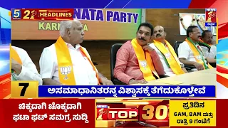 News Headlines 5 Minutes 21 Headlines | 12-09-2023 | @newsfirstkannada