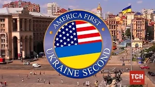 America first, Ukraine second! | Америка перша, Україна друга!