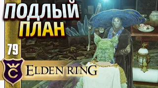 СЕКРЕТНЫЙ КВЕСТ СЕЛУВИСА! ELDEN RING #79