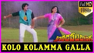 Kolo Kolamma Song || Kondaveeti Donga Telugu 1080p HD Video Songs - Chiranjeevi,Vijayashanthi