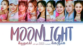 TWICE - 'MOONLIGHT' arabic sub (مترجمة للعربية)