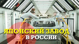 ЗАВОД Ниссан в России (уже нет)