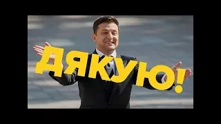 Це звернення презедента обурило всіх! #зехроніки 58