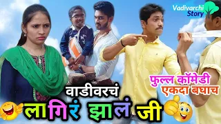 लागिरं झालं जी😘 Lagir jhal ji | First Zee Marathi serial comedy spoof 😂 Marathi funny/comedy video