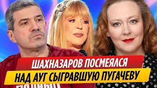 Шахназаров высказался о спектакле с Юлией Ауг в роли Пугачевой