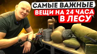 Обязательно бери с собой эти вещи на дневной поход в лес!