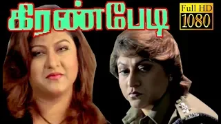 Kiran Bedi | Srinivasa Murthy,Malashri,Om Prakash Rao | Tamil Action Movie HD