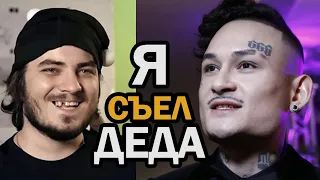 Мэддисон анализирует песню "Я СЪЕЛ ДЕДА" Моргенштерна