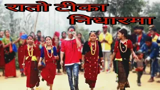 Rato tika nidharma talakai talkiyo _ Deusi Bhailo Dance _ Nepali Movie Song #ratotikanidharma