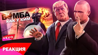 ПУТИН, ТРАМП, КИМ СМОТРЯТ - "БОМБА КАК У КИМ"