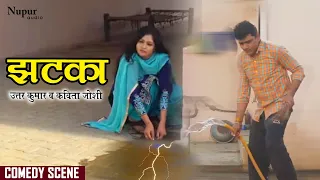 Jhatka | Uttar Kumar, Kavita Joshi | Akad 2 Movie Comedy Scene | Dhakad Chhora