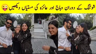 OMG😜 Wahaj Ai & Ayeza Khan Funny Video 😂 #mein #ayezakhan #wahajali