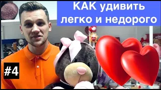 ИДЕИ крутых ПОДАРКОВ на 14 февраля💏  парню И девушке🥰 СЕРИАЛ что подарить?серия 4 от Fulmar.ru