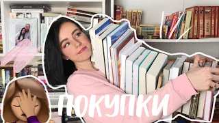 КНИЖНЫЕ ПОКУПКИ ЗА МАРТ И ФЕВРАЛЬ 2019 || ОГРОМНЫЕ И ПРЕКРАСНЫЕ