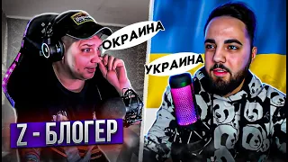 Z-БЛОГЕР | Украина или Окраина ?