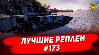 ☝Лучшие реплеи #173: Strv 2000 / Armored Warfare