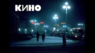 КИНО - collection of songs (slowed + reverb)