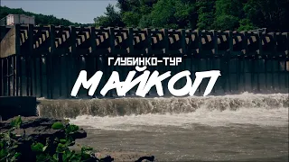 МАЙКОП: Пиво, "Дружба", Лумумба // СМЫСЛ.doc