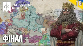 Велика Волинська Імперія Crusader Kings 3 українською №19