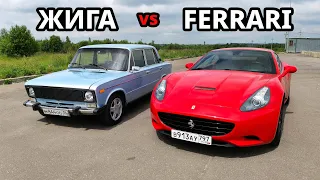 Сельская РАКЕТА против FERRARI 500л.с. ВАЗ 2106 3S-GTE vs Ferrari California