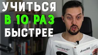 Как учиться всему быстрее: 8 способов быстрого обучение | Как эффективно учиться