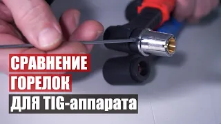 Обзор горелки для TIG сварки. Как выбрать горелку для аргоновой сварки?