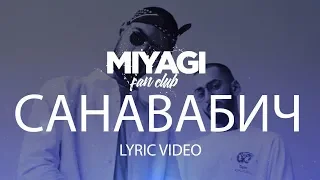 Miyagi & Эндшпиль - Санавабич (Lyric Video) | YouTube Exclusive /Andy Panda