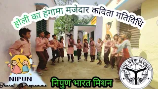 होली का हंगामा मजेदार कविता l Holi Ka Hungama l Fun Poem l Poem For Kids l Majedar Gatividhi l