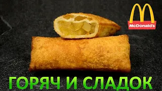 КАК ПРИГОТОВИТЬ ЯБЛОЧНЫЙ ПИРОЖОК КАК В МАКДОНАЛЬДС! Жареный пирожок с яблоками. Слоеное тесто быстро