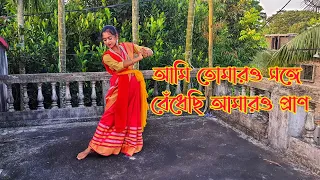 Ami tomaro shonge bendhechhi।Rabindra Sangeet।Dance cover by Aishiki