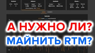 ЗАЧЕМ НУЖНО МАЙНИТЬ RAPTOREUM? 🤣 ТЕБЕ - НЕТ, ОБЬЯСНЯЮ ЗА 5 МИНУТ ПОЧЕМУ! Сколько дают 24 ядра в RTM?